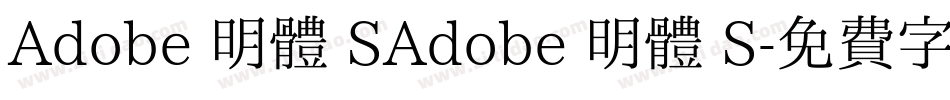 Adobe 明體 SAdobe 明體 S字体转换